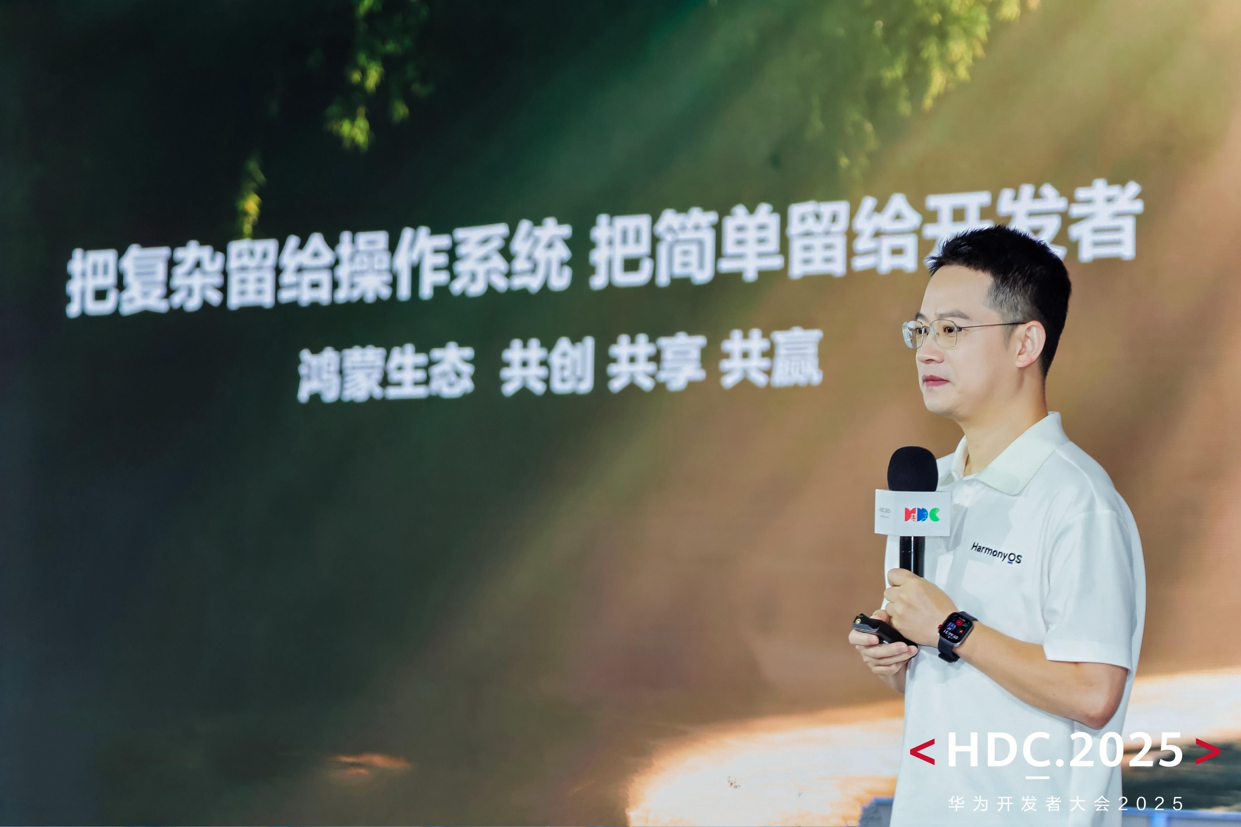 HDC2025開(kāi)發(fā)者主題演講精彩回顧：HarmonyOS體驗(yàn)再升級(jí) 開(kāi)發(fā)效率躍升