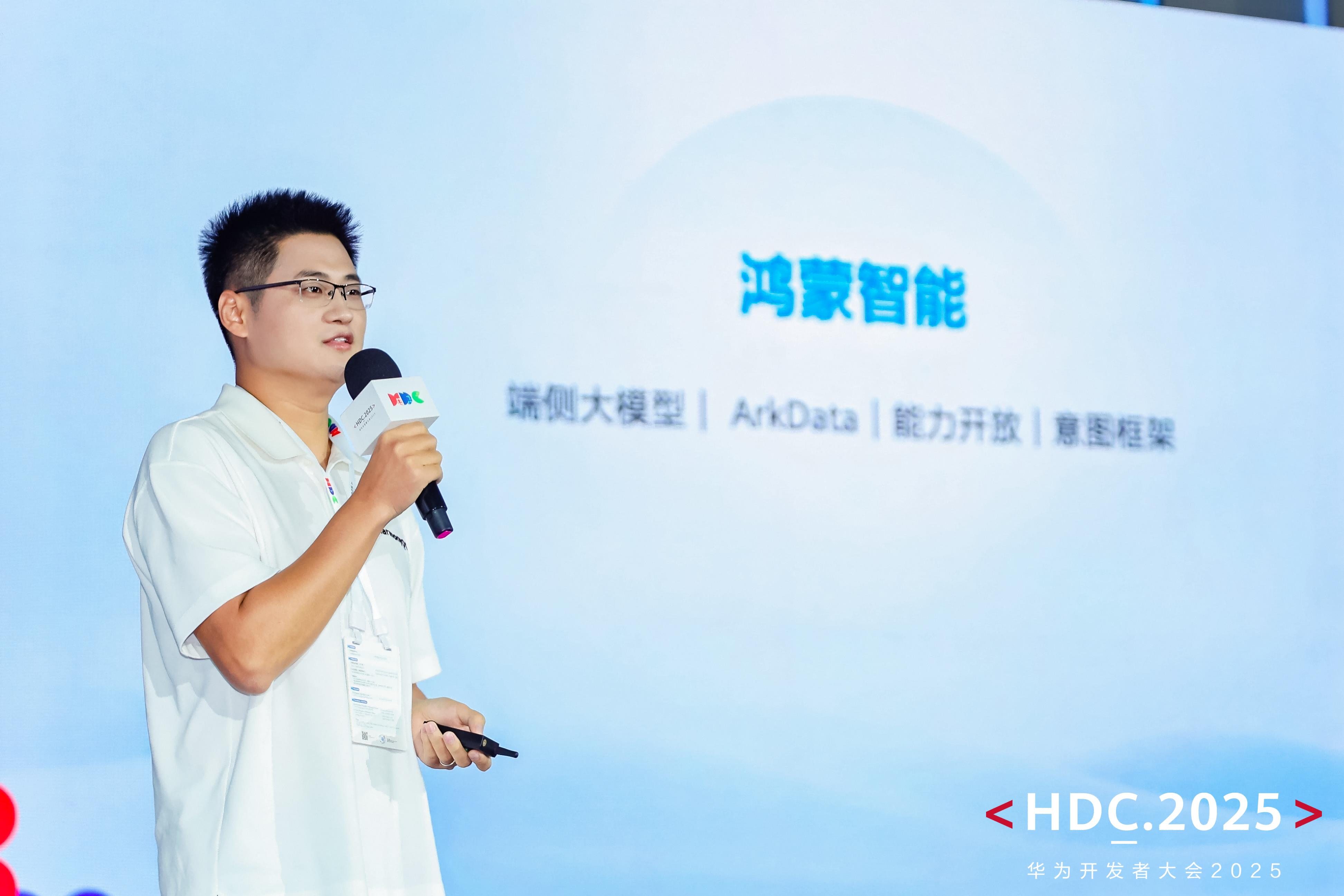 HDC2025開(kāi)發(fā)者主題演講精彩回顧：HarmonyOS體驗(yàn)再升級(jí) 開(kāi)發(fā)效率躍升