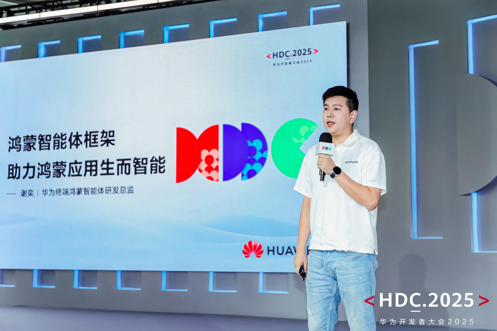 HDC2025開(kāi)發(fā)者主題演講精彩回顧：HarmonyOS體驗(yàn)再升級(jí) 開(kāi)發(fā)效率躍升
