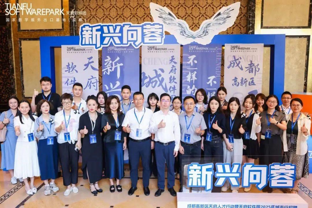 天府軟件園滬杭引才成果：300+熱門(mén)崗位吸引5000+人才，碩博占比達(dá)73%以上！