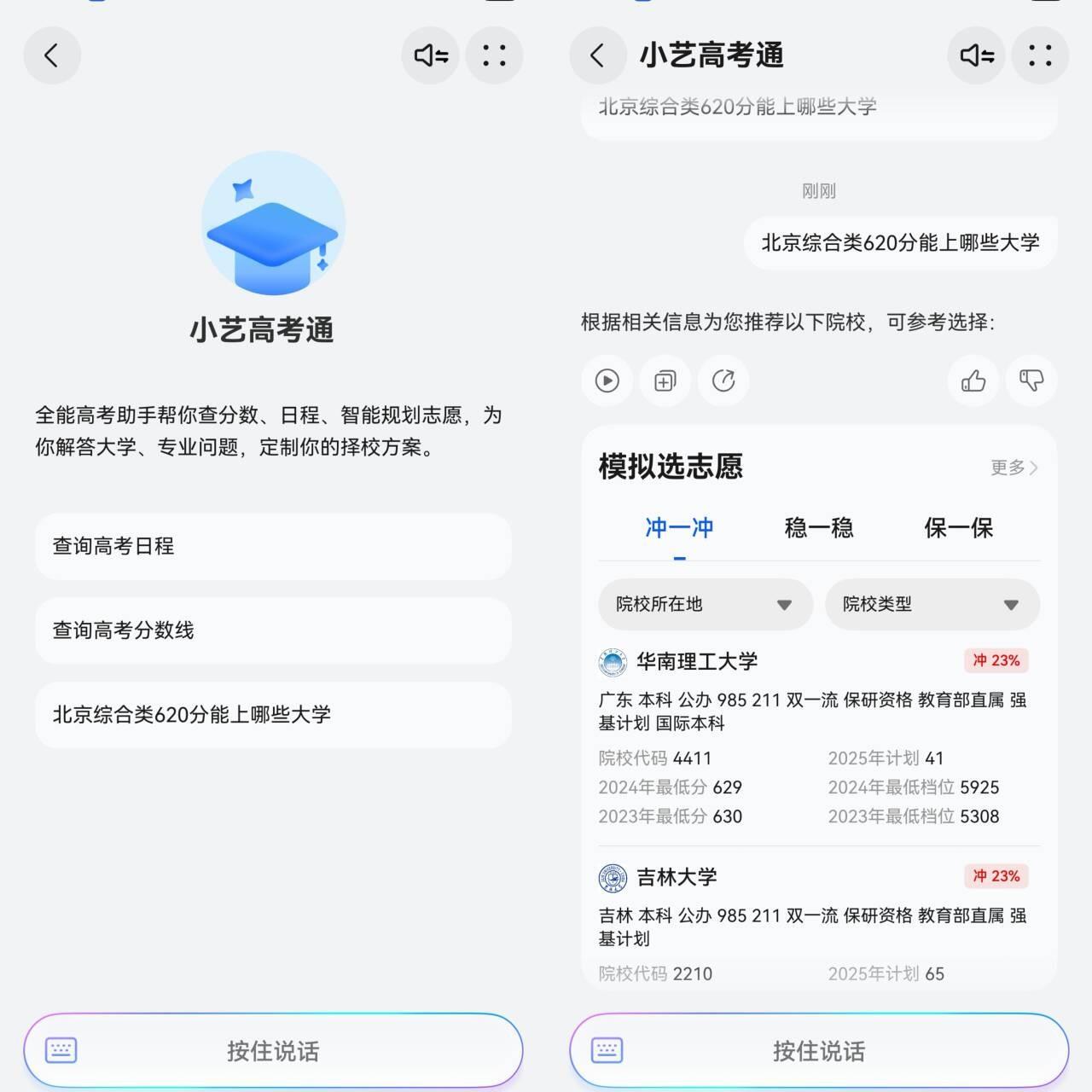 高考分數(shù)公布｜小藝高考Agent助力考生快準穩(wěn)填報目標院校和專業(yè)