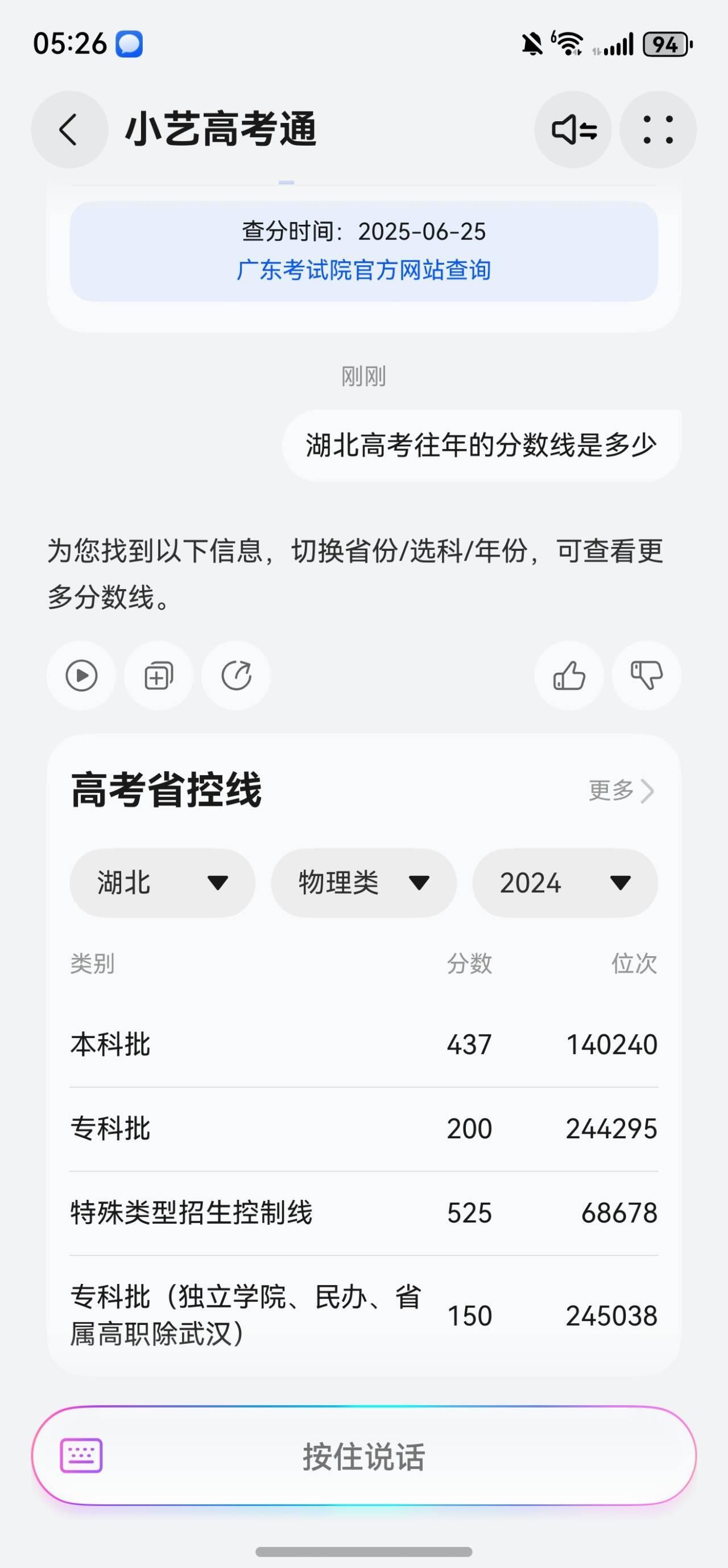 高考分數(shù)公布｜小藝高考Agent助力考生快準穩(wěn)填報目標院校和專業(yè)