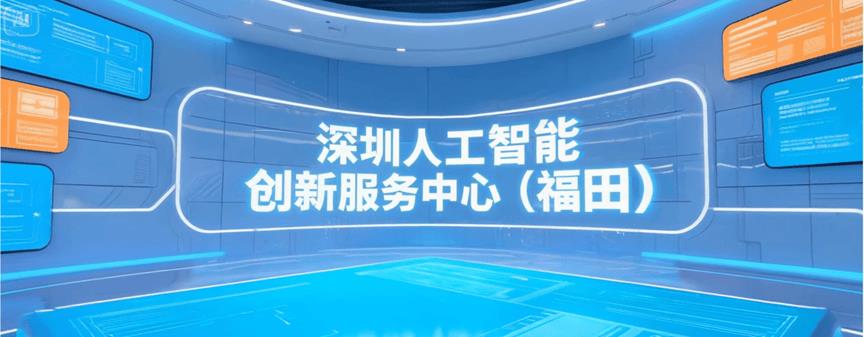 福田發(fā)布19款A(yù)I硬核產(chǎn)品，達(dá)成千萬級訂單，成果亮眼！