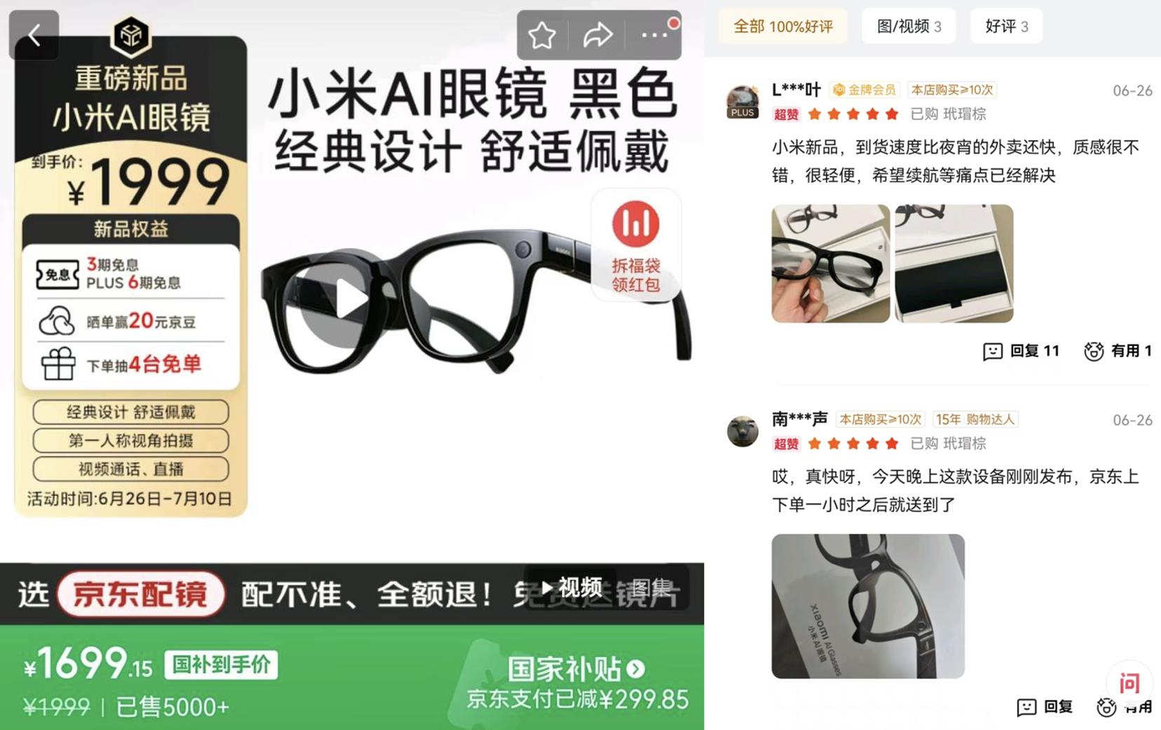 1999元可在京東入手小米AI眼鏡 附贈京東配鏡服務(wù)免費送鏡片