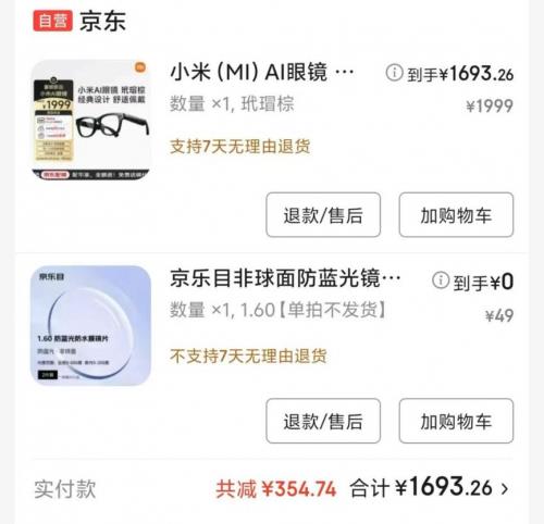 1999元可在京東入手小米AI眼鏡 附贈京東配鏡服務(wù)免費送鏡片