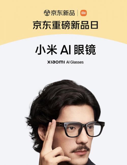 1999元可在京東入手小米AI眼鏡 附贈京東配鏡服務(wù)免費送鏡片