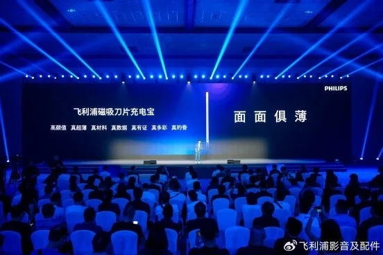 “新生代 真精彩“飛利浦影音及配件2025新品發(fā)布會西安盛大啟幕