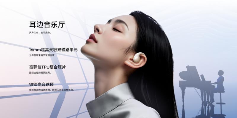 耳邊音樂廳 榮耀Earbuds開放式耳機7月2日發(fā)布