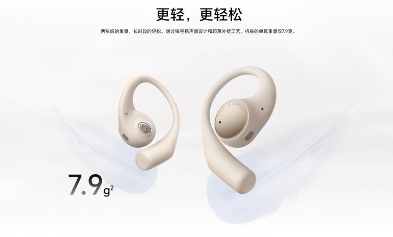 輕若無物 自在如風(fēng) 榮耀Earbuds開放式耳機(jī)7月2日發(fā)布