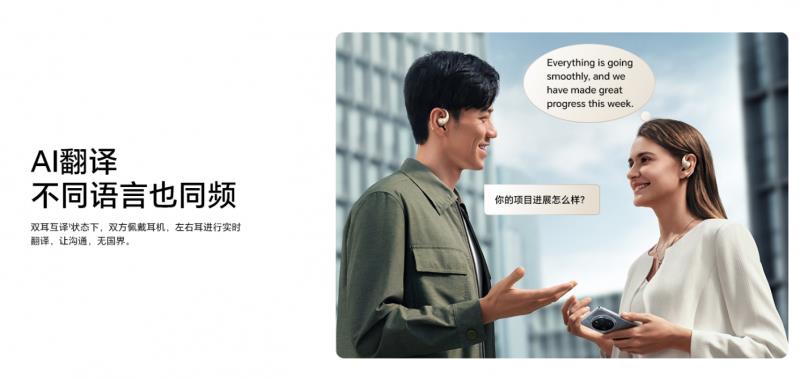 AI翻譯智慧交互 榮耀Earbuds 開(kāi)放式耳機(jī)7月2日發(fā)布