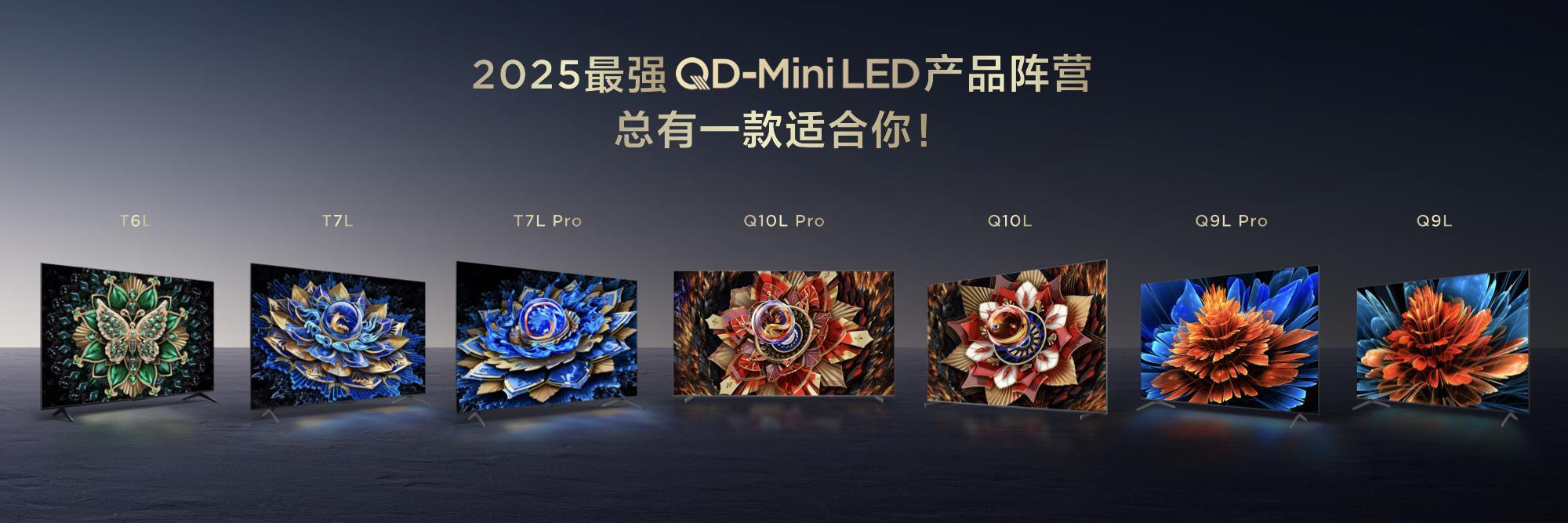 從618霸榜到全球登頂，TCL Mini LED強(qiáng)勢(shì)領(lǐng)跑上半年