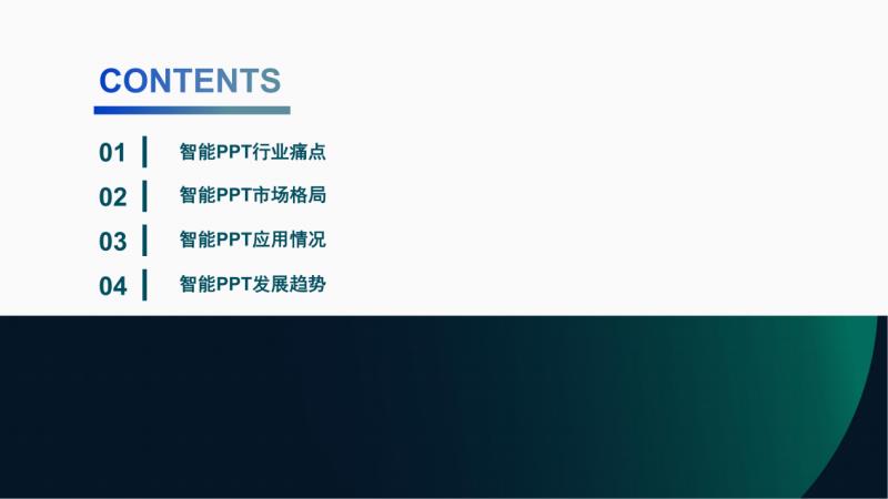 極光月狐數(shù)據(jù)發(fā)布：2025年智能PPT行業(yè)市場研究報告