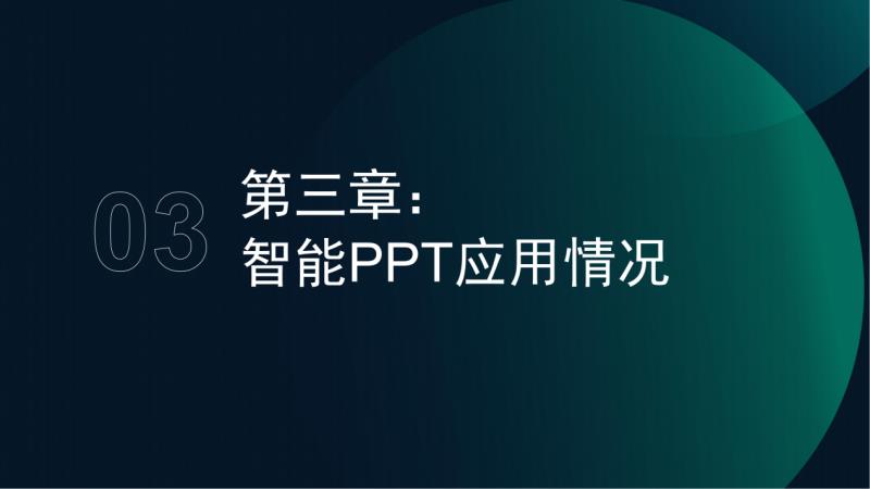極光月狐數(shù)據(jù)發(fā)布：2025年智能PPT行業(yè)市場研究報告