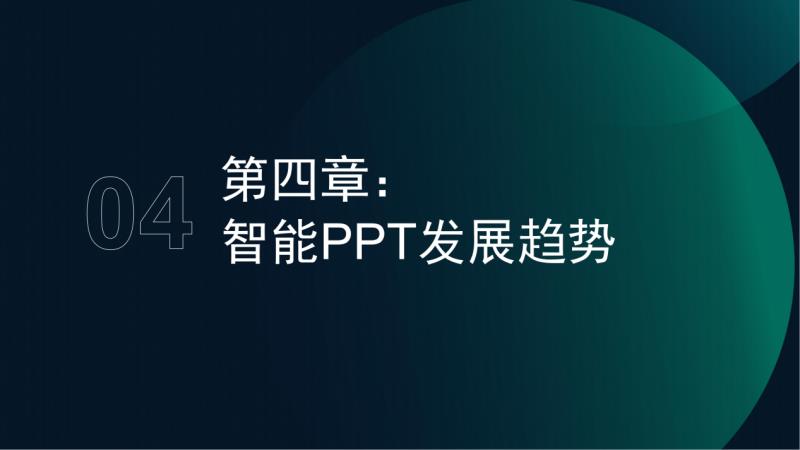 極光月狐數(shù)據(jù)發(fā)布：2025年智能PPT行業(yè)市場研究報告