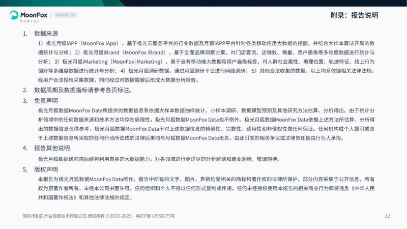 極光月狐數(shù)據(jù)發(fā)布：2025年智能PPT行業(yè)市場研究報告