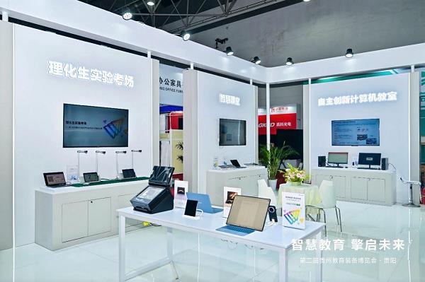 華為擎云亮相貴州教育裝備展，全場(chǎng)景方案重塑智慧教育新生態(tài)