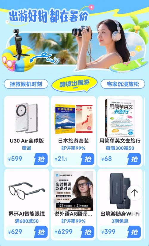 暑假來臨京東3C數(shù)碼暑促助你彎道超車 海量好物可享國(guó)家補(bǔ)貼立減優(yōu)惠