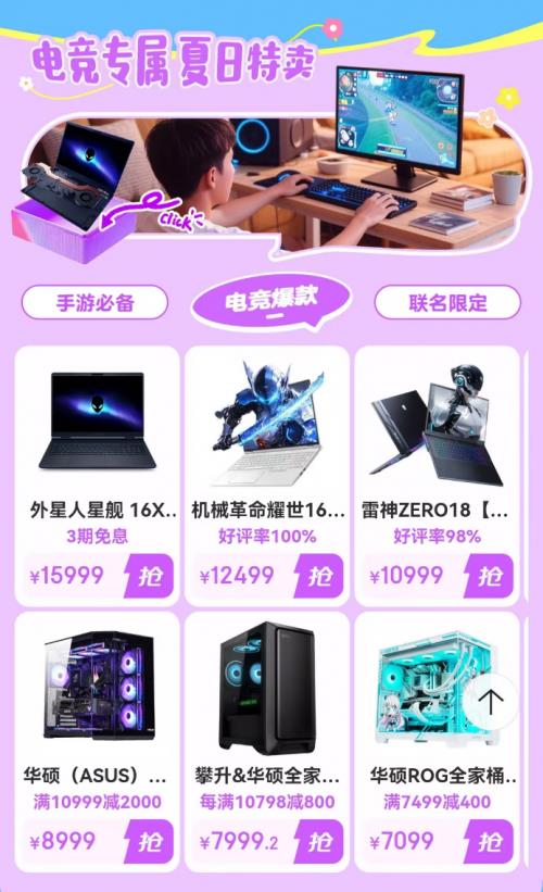 暑假來臨京東3C數(shù)碼暑促助你彎道超車 海量好物可享國(guó)家補(bǔ)貼立減優(yōu)惠