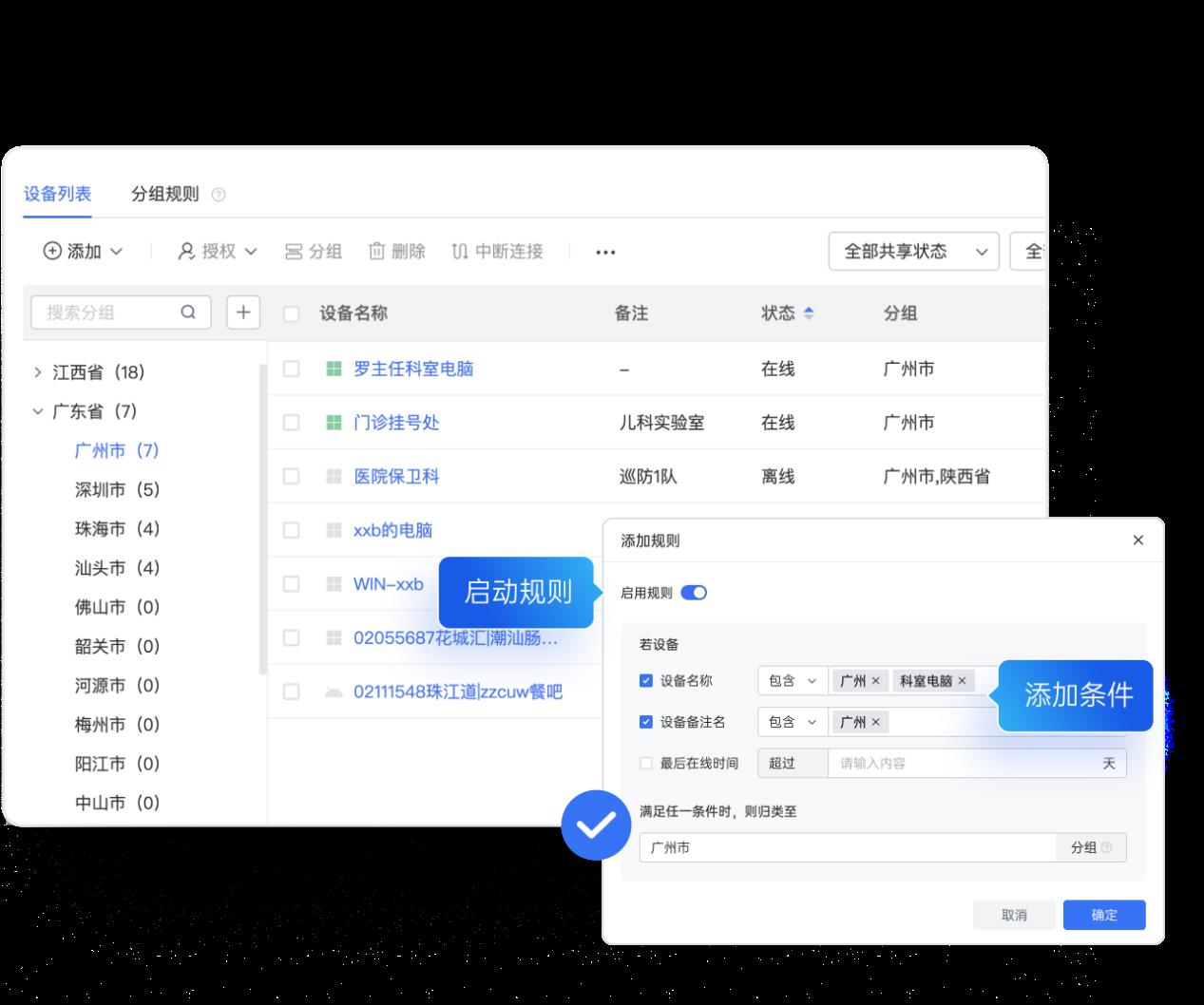 遠(yuǎn)程設(shè)備運(yùn)維如何做到高效穩(wěn)定？貝銳向日葵提供專業(yè)方案