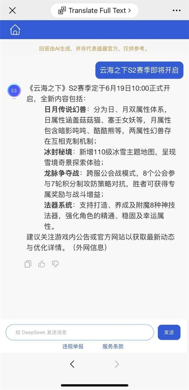 “知鏈”系統(tǒng)入駐《云海之下》 盛趣以AI工具持續(xù)提升用戶體驗