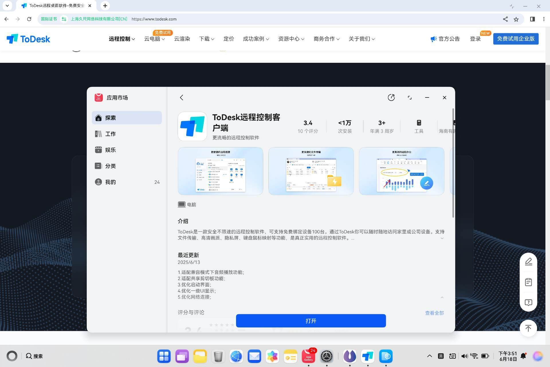 鴻蒙電腦的“萬(wàn)能鑰匙”來(lái)了！ToDesk首發(fā)原生適配，高效打破應(yīng)用邊界！