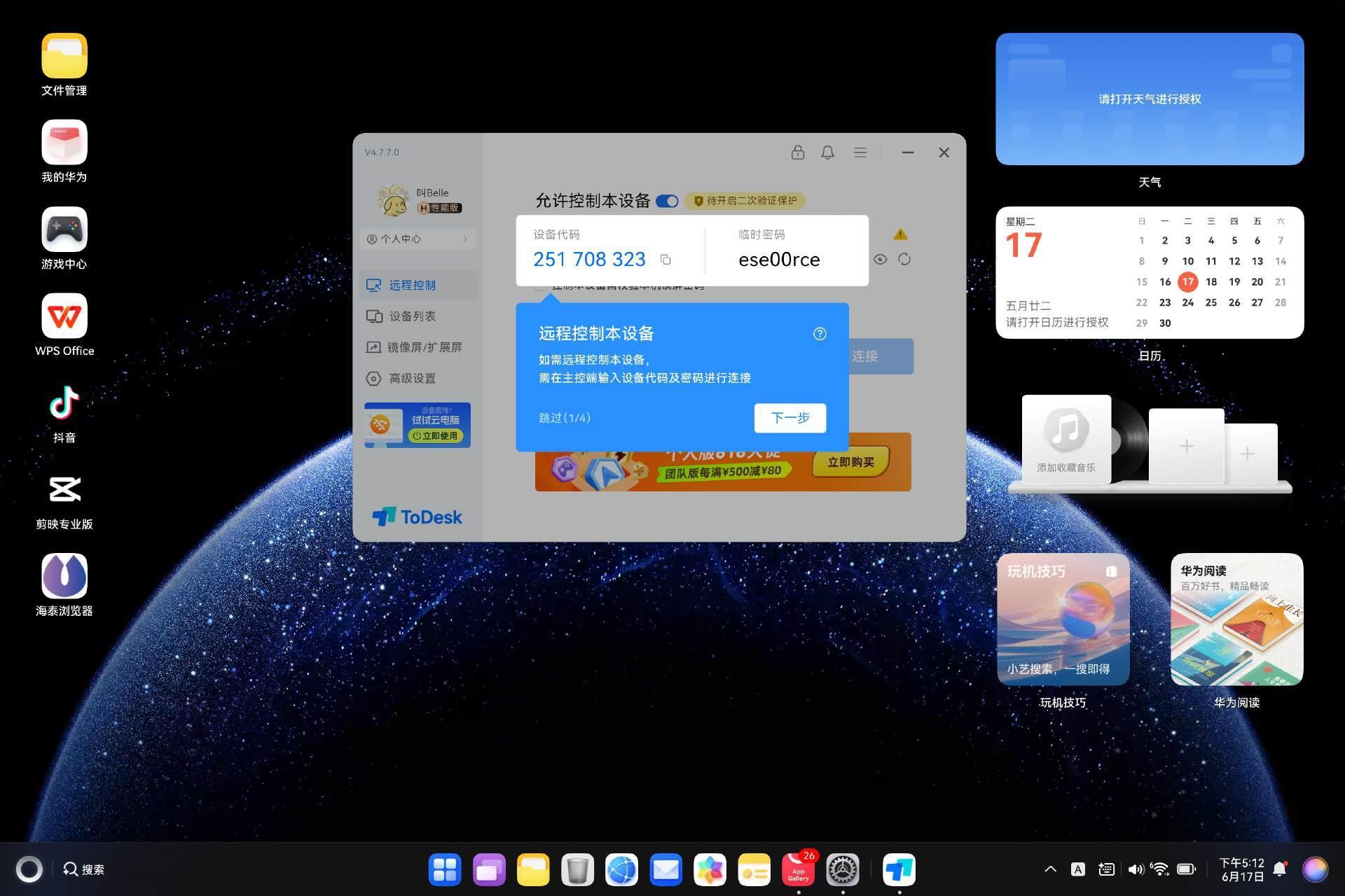 鴻蒙電腦的“萬(wàn)能鑰匙”來(lái)了！ToDesk首發(fā)原生適配，高效打破應(yīng)用邊界！