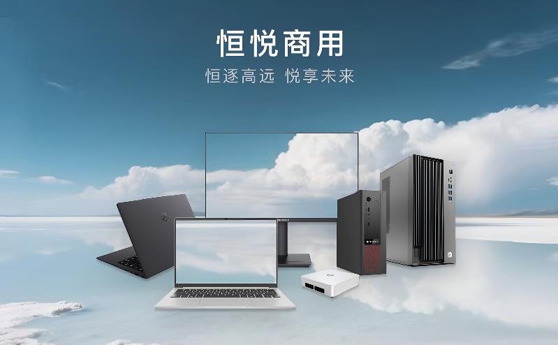 軟通動(dòng)力旗下智通國際恒悅商用臺(tái)式機(jī)新品發(fā)布，引領(lǐng)全棧智能辦公新風(fēng)尚