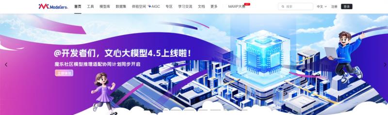 模型推理協(xié)作正式開啟，魔樂社區(qū)，讓模型跑遍“中國芯”