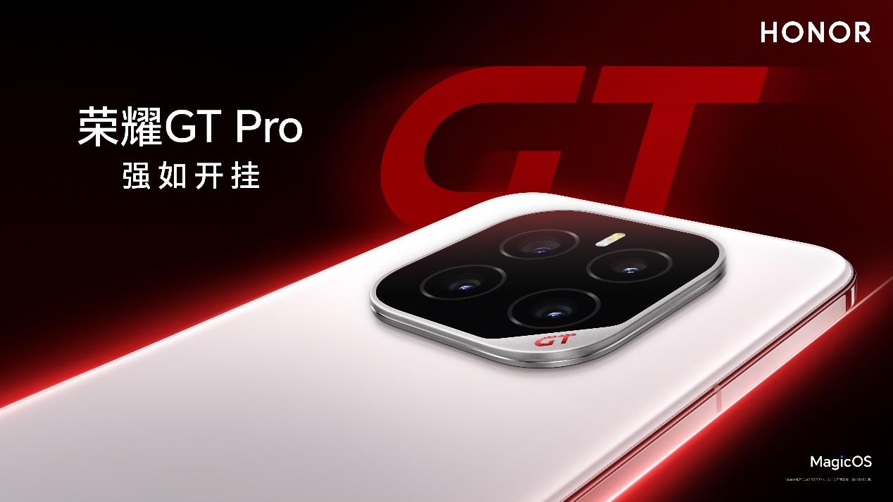 橫掃兩大國際賽事！榮耀GT Pro成為2025電競世界杯官方推薦用機