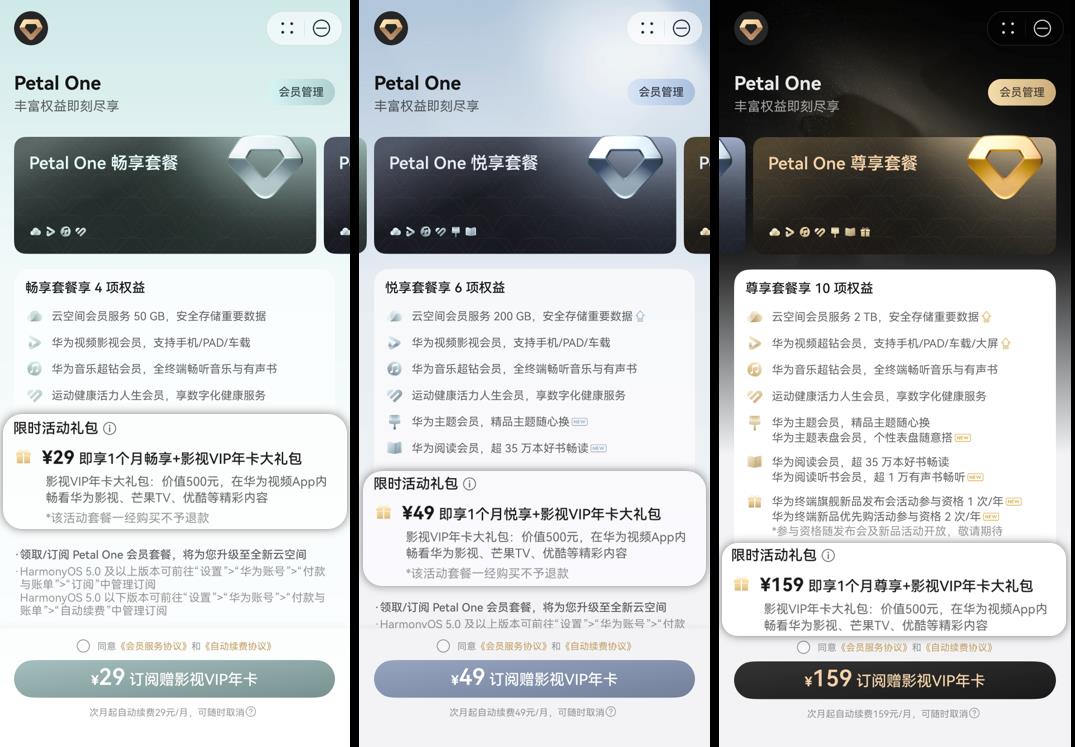 華為暑期福利大放送：買Petal One送影視VIP年卡大禮包，先到先得！