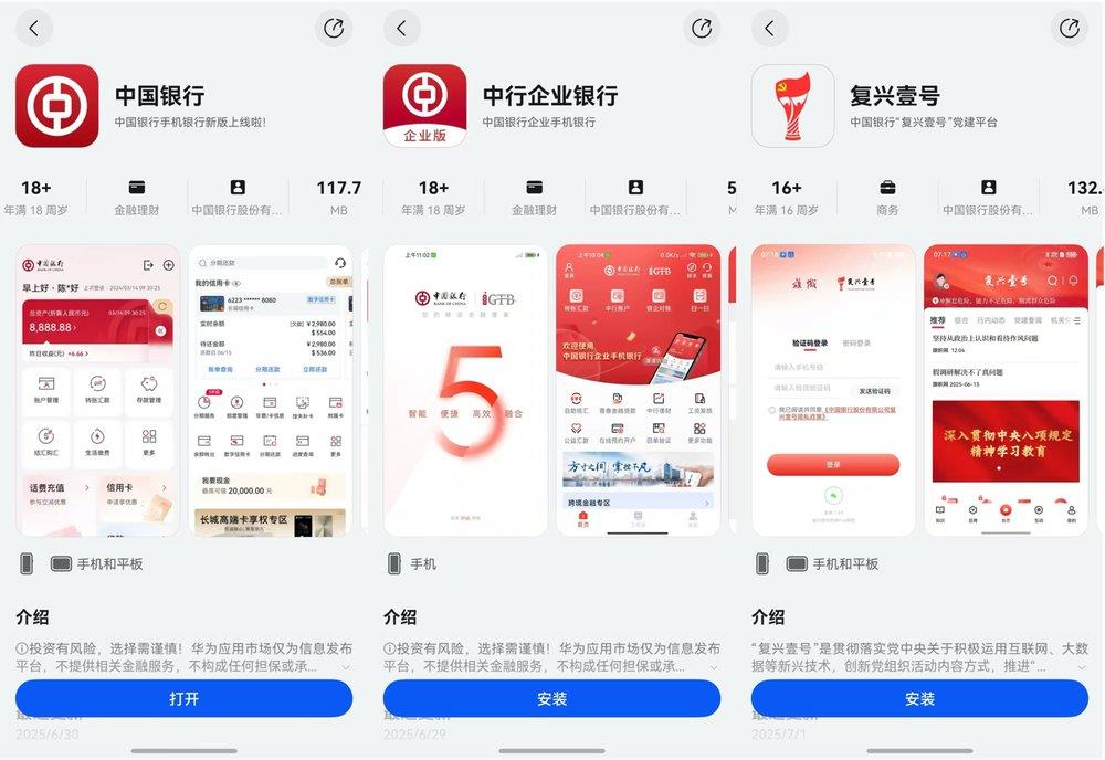 打造金融行業(yè)鴻蒙化“中行樣本”，中國(guó)銀行旗下多款鴻蒙應(yīng)用迎來(lái)新突破