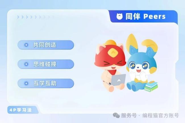 編程貓：熱情驅(qū)動 + 同伴協(xié)作，構建 AI 學習生態(tài)激發(fā)孩子創(chuàng)造力