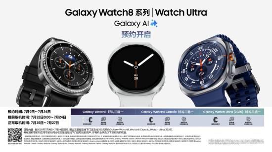 新品預(yù)約正當(dāng)時！ 三星Galaxy Watch8系列引領(lǐng)健康新潮流