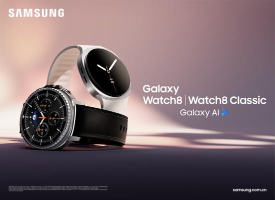 新品預(yù)約正當(dāng)時！ 三星Galaxy Watch8系列引領(lǐng)健康新潮流
