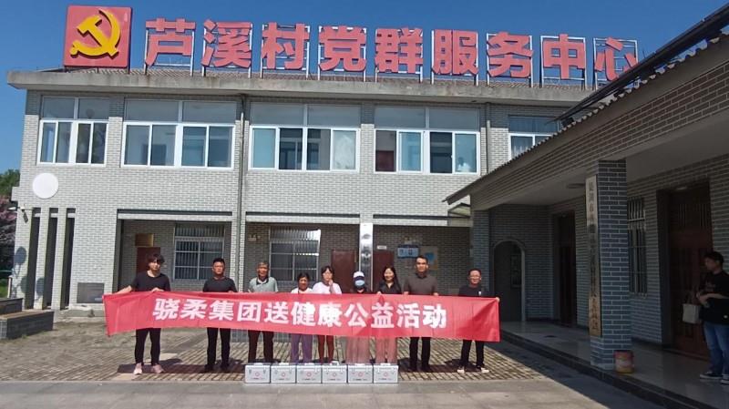 科技蘊(yùn)溫情，善意滿巢湖！驍柔集團(tuán)“E家人”送健康公益行動(dòng)首站正式啟動(dòng)！