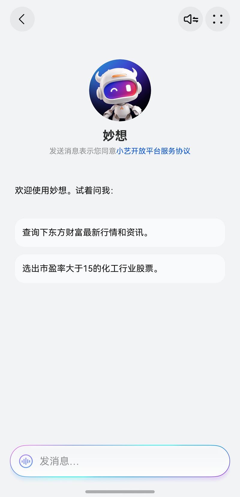 首款金融智能體！鴻蒙版東方財(cái)富“妙想”上架小藝智能體市場