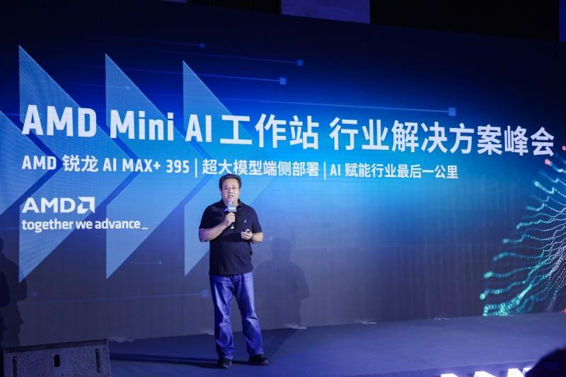 打通AI賦能最后一公里，AMD 舉辦Mini AI工作站行業(yè)解決方案峰會(huì)