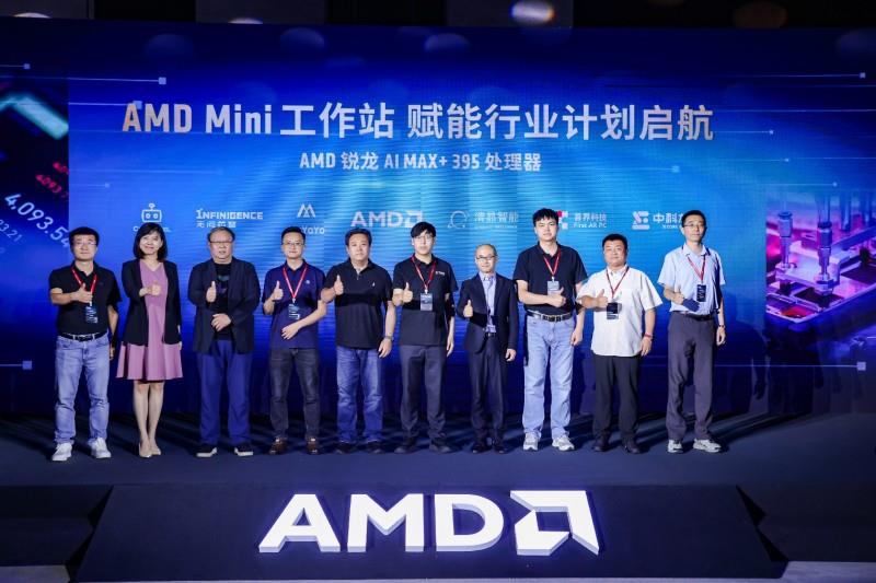 打通AI賦能最后一公里，AMD 舉辦Mini AI工作站行業(yè)解決方案峰會(huì)