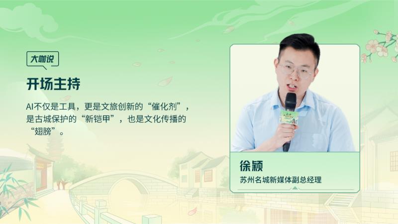 騰訊云 TVP 走進(jìn)蘇州名城，探尋云 + AI 驅(qū)動(dòng)文旅產(chǎn)業(yè)智能化躍遷