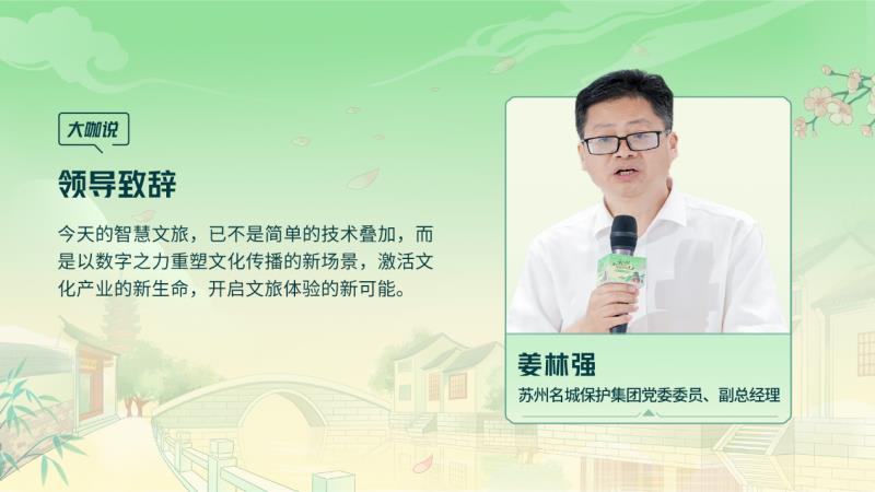 騰訊云 TVP 走進(jìn)蘇州名城，探尋云 + AI 驅(qū)動(dòng)文旅產(chǎn)業(yè)智能化躍遷