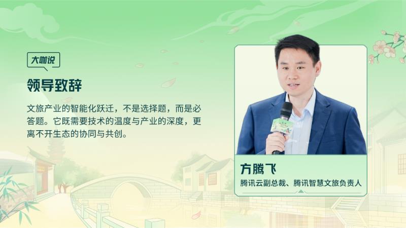騰訊云 TVP 走進(jìn)蘇州名城，探尋云 + AI 驅(qū)動(dòng)文旅產(chǎn)業(yè)智能化躍遷