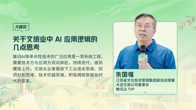 騰訊云 TVP 走進(jìn)蘇州名城，探尋云 + AI 驅(qū)動(dòng)文旅產(chǎn)業(yè)智能化躍遷