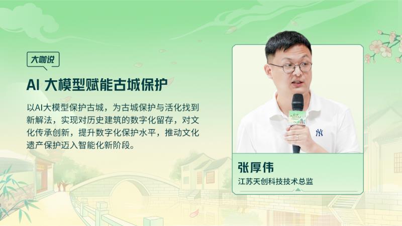 騰訊云 TVP 走進(jìn)蘇州名城，探尋云 + AI 驅(qū)動(dòng)文旅產(chǎn)業(yè)智能化躍遷