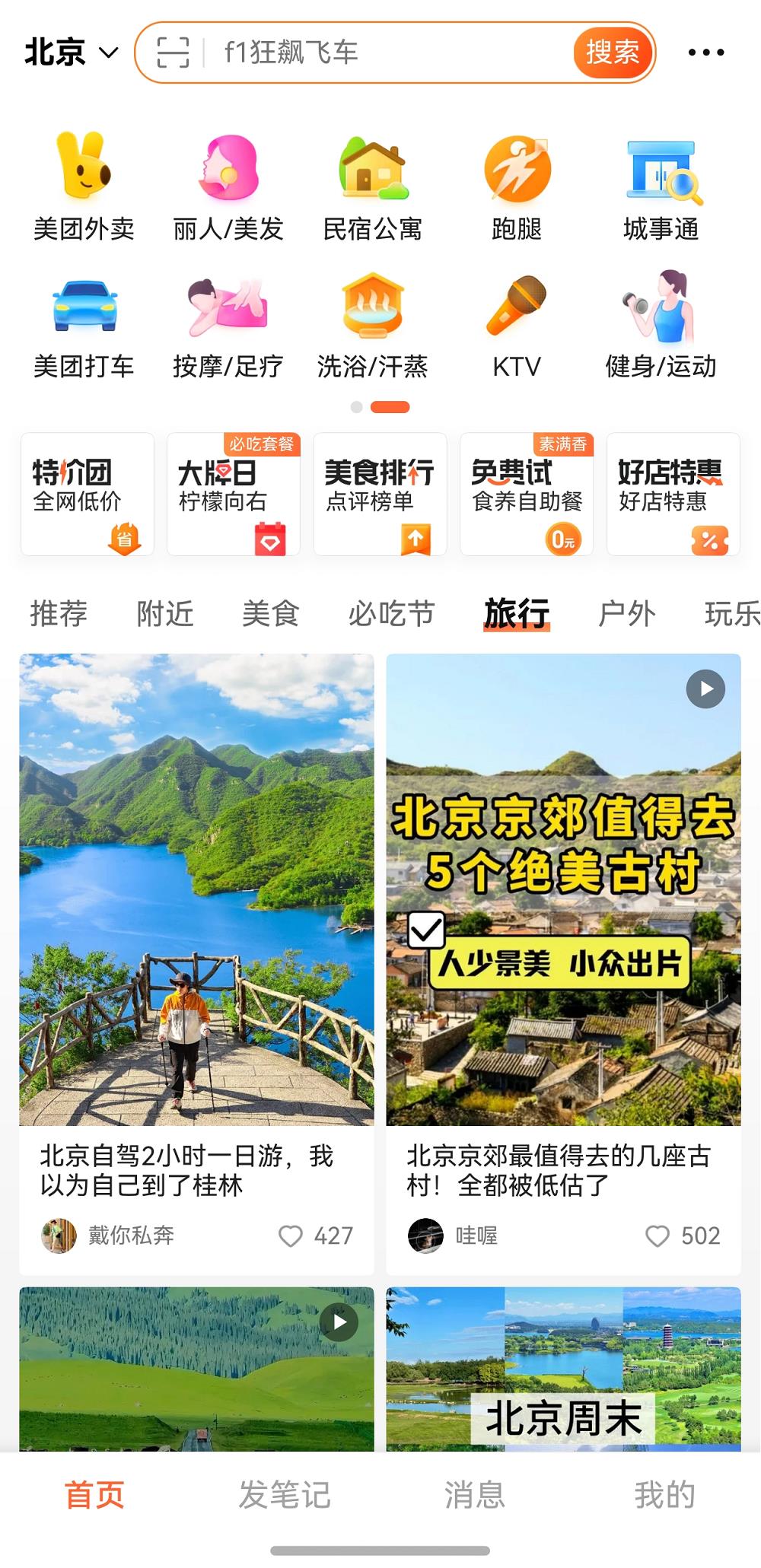 鴻蒙版大眾點評功能盤點：吃喝玩樂榜單均上線，全流程體驗更便捷