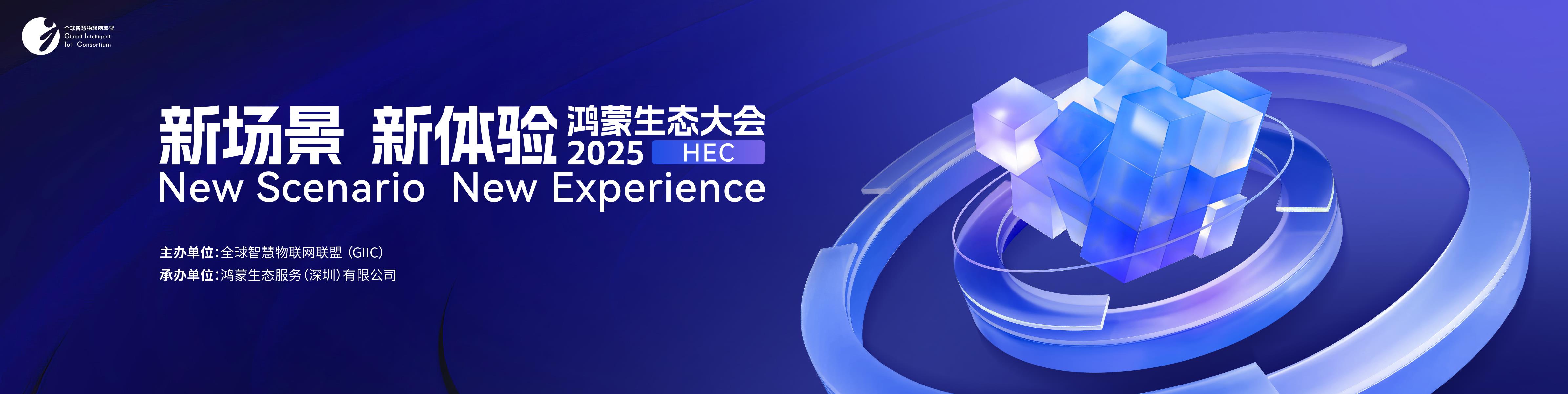 獨家：2025鴻蒙生態(tài)大會8月深圳舉行，眾多新場景體驗迎來首秀
