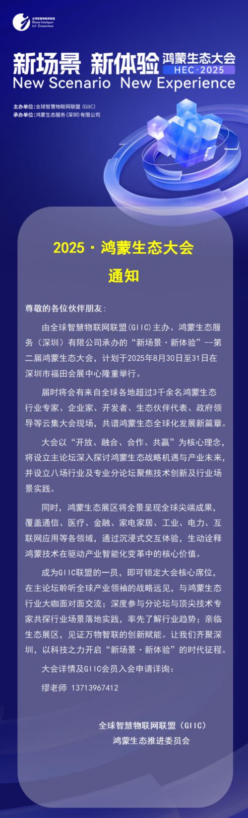 獨家：2025鴻蒙生態(tài)大會8月深圳舉行，眾多新場景體驗迎來首秀