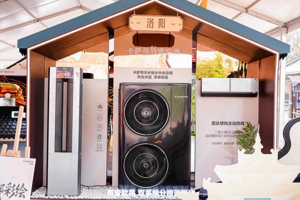 空調(diào)沒風(fēng)口怎么制冷？答案來了！卡薩帝新發(fā)明洛陽巡展
