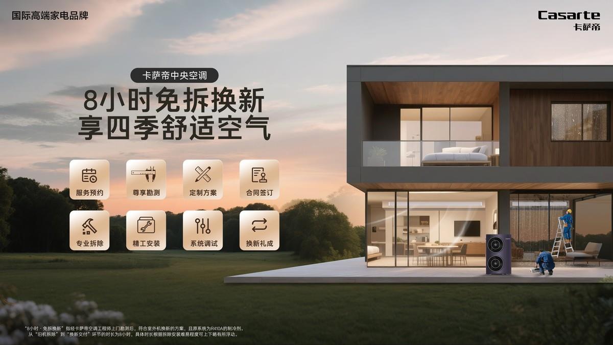 空調(diào)沒風(fēng)口怎么制冷？答案來了！卡薩帝新發(fā)明洛陽巡展