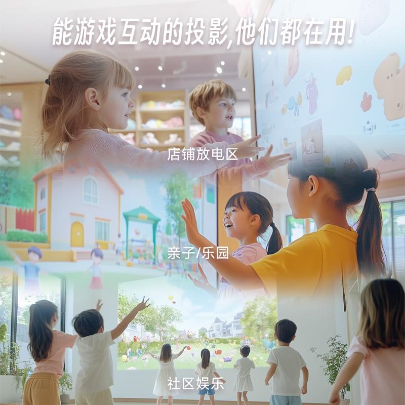 明基首發(fā)專業(yè)商用互動游戲投影B7100，助力店鋪打造“好逛又好玩”的新型兒童娛樂空間
