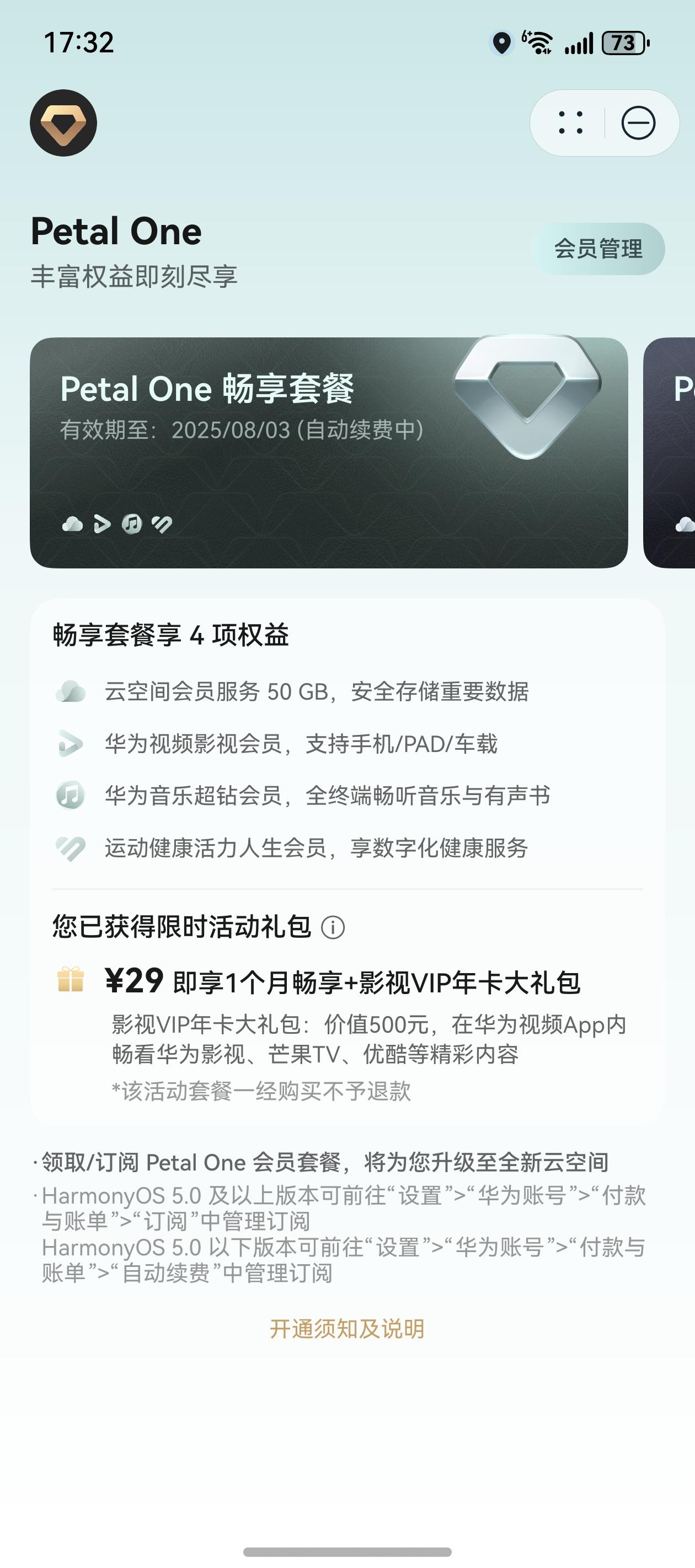 暑期劇荒？鴻蒙5用戶專屬福利來了！Petal One送你影視年卡暢追《以法之名》